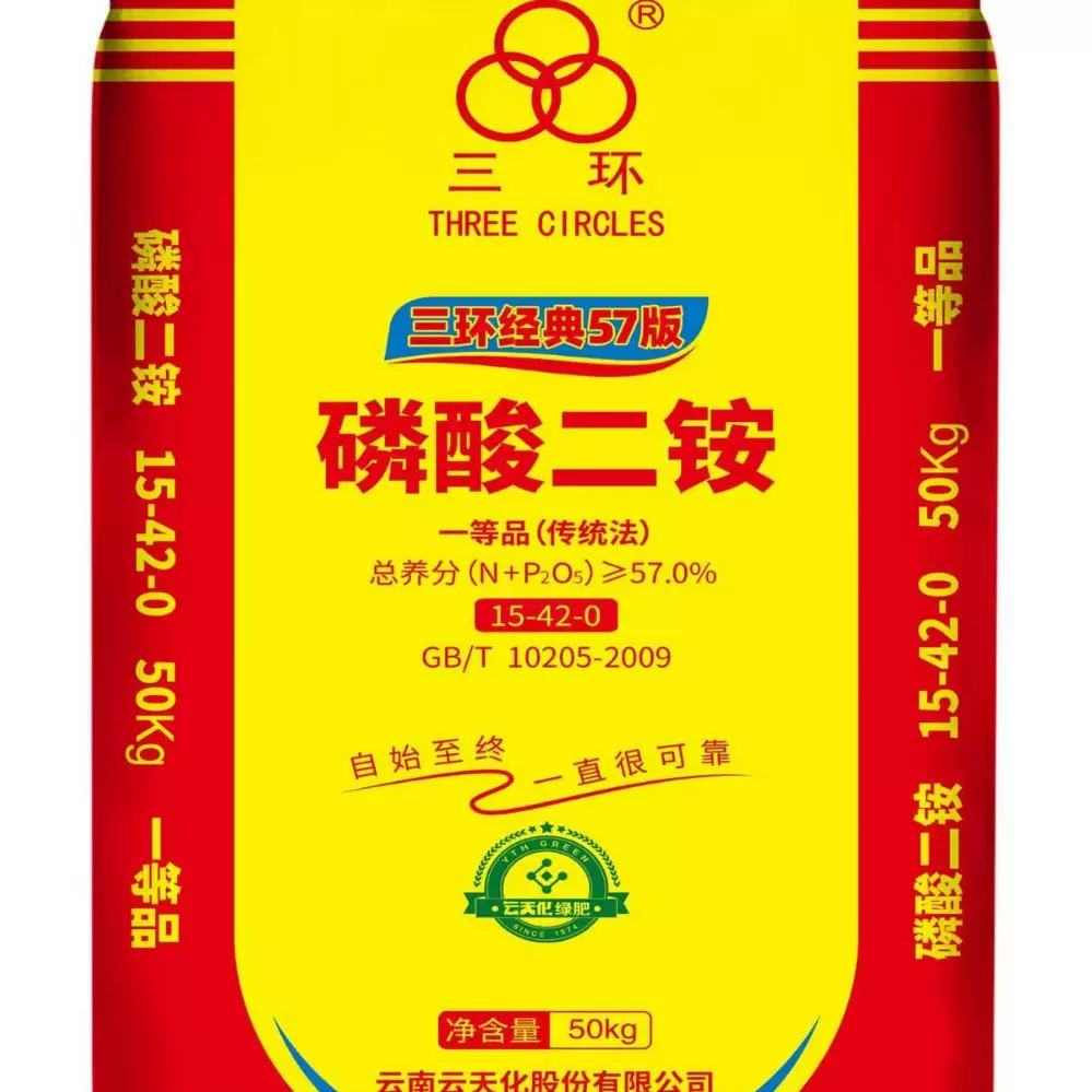 云天化三环磷酸二铵15-42-0 57% 瓜果蔬菜农作物用肥磷肥化肥厂