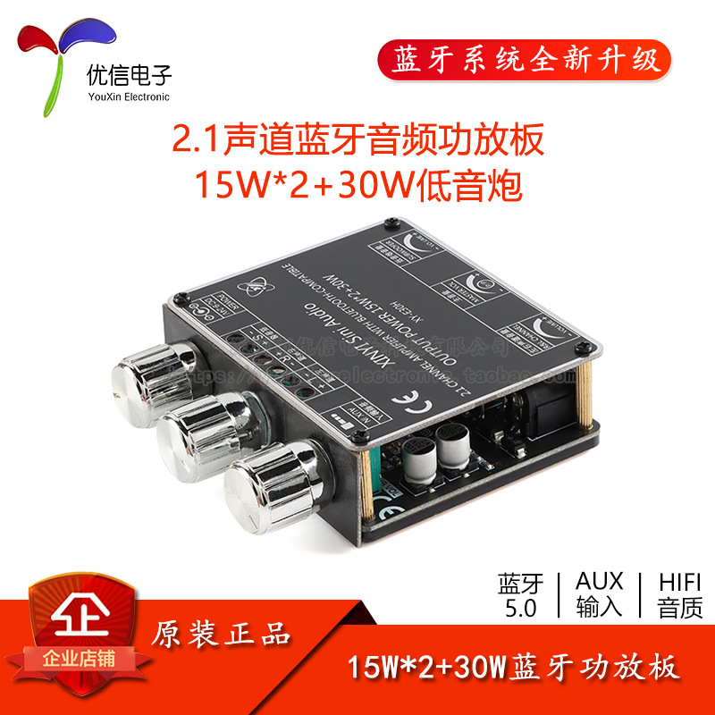 原装XY-E30H 15W*2+30W2.1声道蓝牙音频功放板模块高低音调重低音