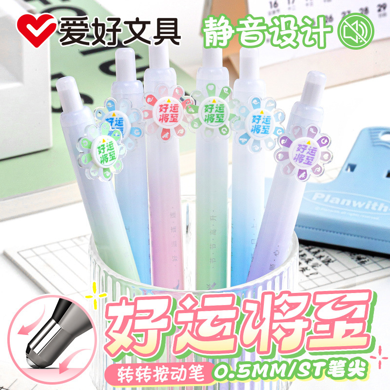 爱好4680架装中性笔好运将至旋转转笔解压笔静音按动中性笔刷题笔|undefined