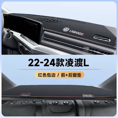 Panel Sun Protection and Light Protection | Günəş əleyhinə siperlik - 22-24-volkswagen-lingdu-l-faceless-display-red-line-edging-front-pad-rear-pad-see-details