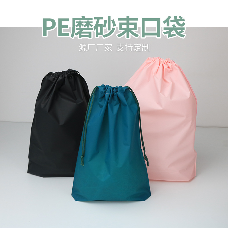 现货抽绳束口袋防水袜子包装袋彩色塑料衣服分装袋鞋袋密封收纳袋