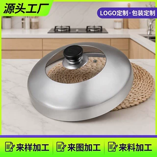 加工定制不锈钢锅盖厨房多用汤蒸锅组合盖加厚钢化玻璃可视锅盖