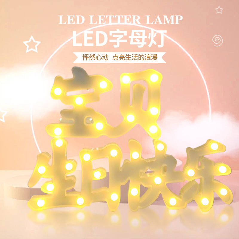 创意LED浪漫字母灯氛围装饰LOVE造型灯求婚表白后备箱惊喜小夜灯