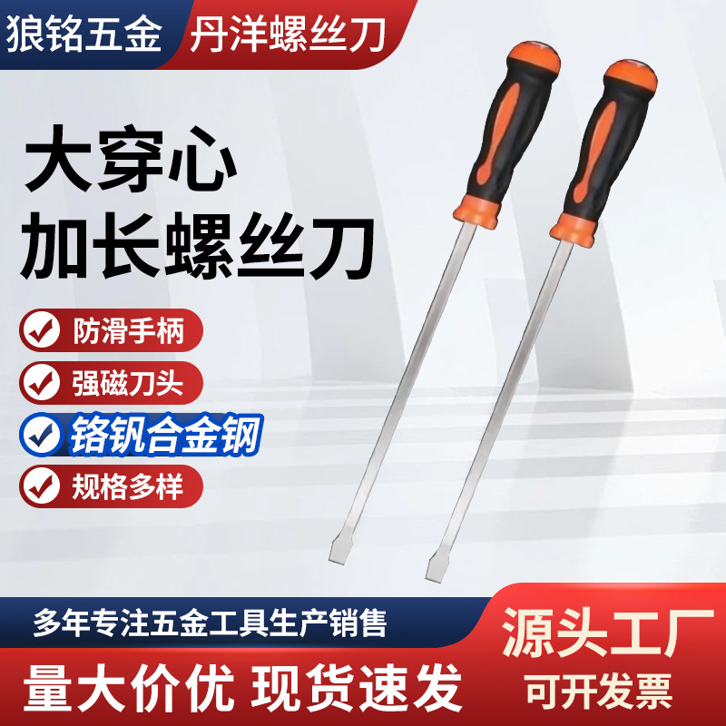 厂家批发穿心超长螺丝刀敲击加大号起子一字维修工具螺丝刀工具