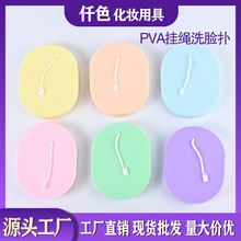 【厂家】PVA挂绳洗脸扑加厚洗脸扑珍珠海藻洁面扑卸妆清洁亲肤海