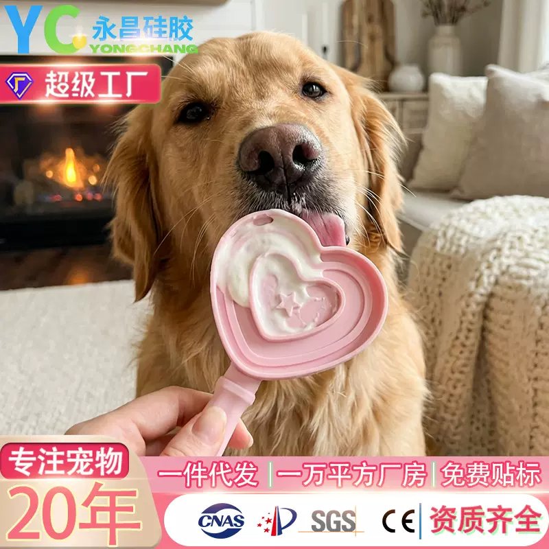 跨境新品宠物硅胶爱心舔舔棒猫狗自嗨神器互动玩具耐磨丰荣舔食垫