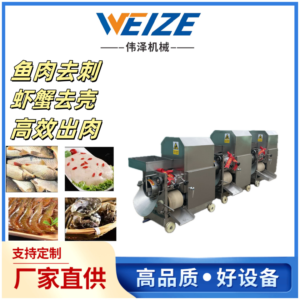 200型鲅鱼去刺采肉机 全自动挤鱼肉机 去鱼骨机 鱼肉分离机