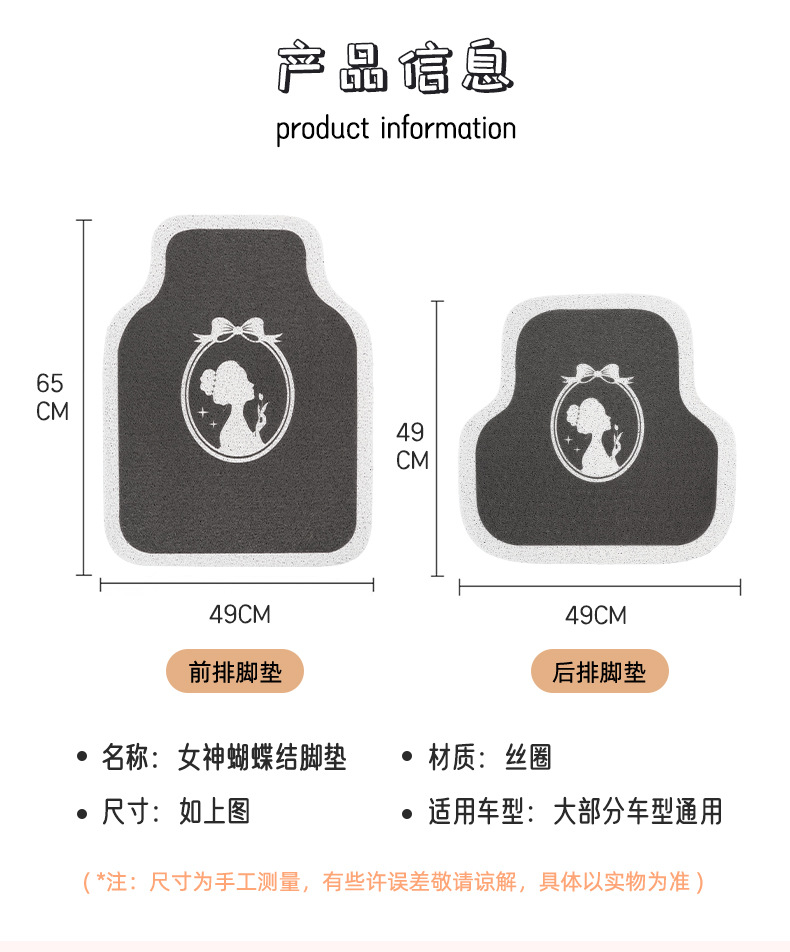 Car foot mat creative silk ring car anti-dirty protective pad Internet celebrity goddess bow car foot mat can be cut