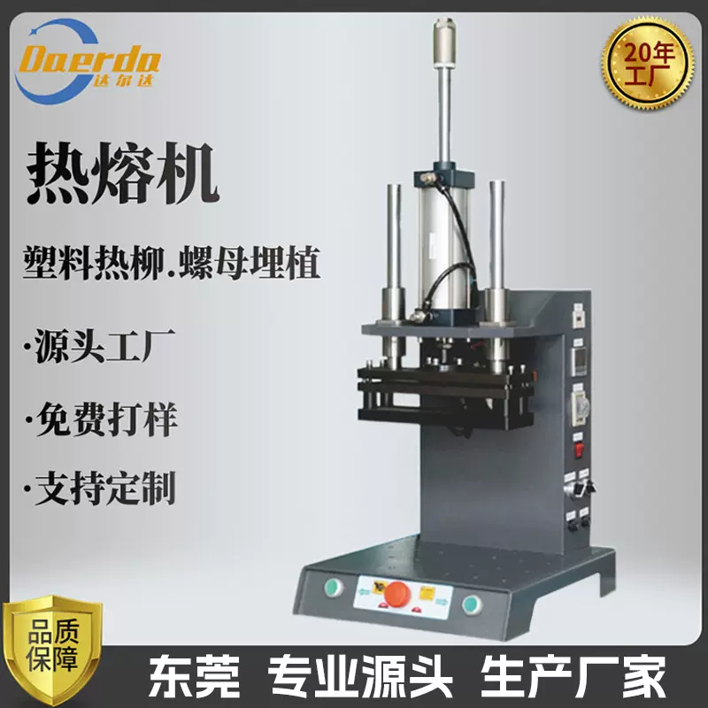 小型塑料热熔焊接机热铆焊接机铜螺母埋植焊接机超声波塑料热熔机
