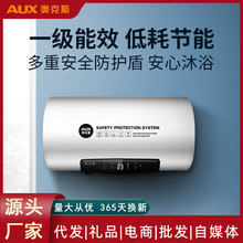 奥克斯储水式电热水器家用卫生间洗澡变频速热节能遥控