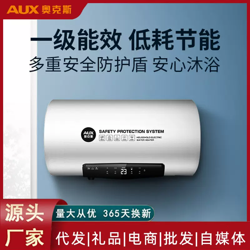 奥克斯储水式电热水器家用卫生间洗澡变频速热节能遥控