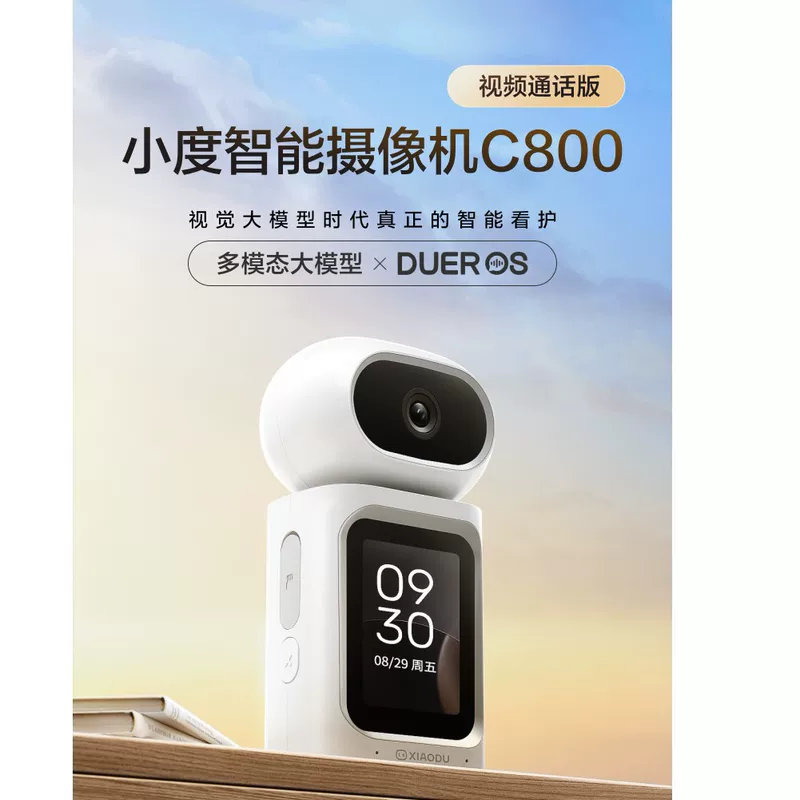 Xiaodu умная камера C800 Версия видеозвонка Реальная умная забота в эпоху крупных визуальных моделей