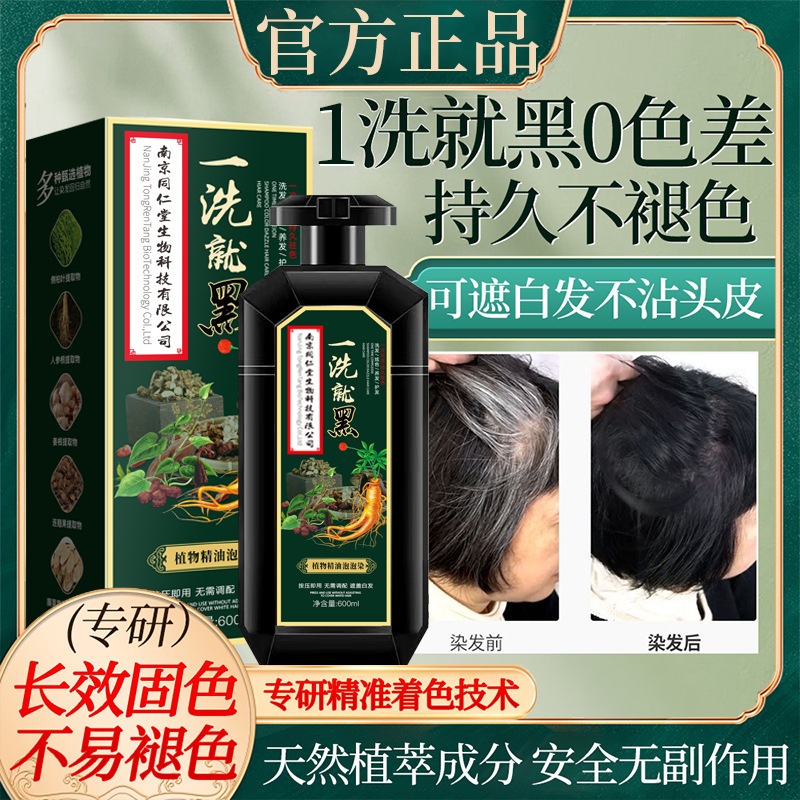 美飘扬染发膏植物不伤发植萃安心染一洗就黑自己在家染发剂盖白|undefined