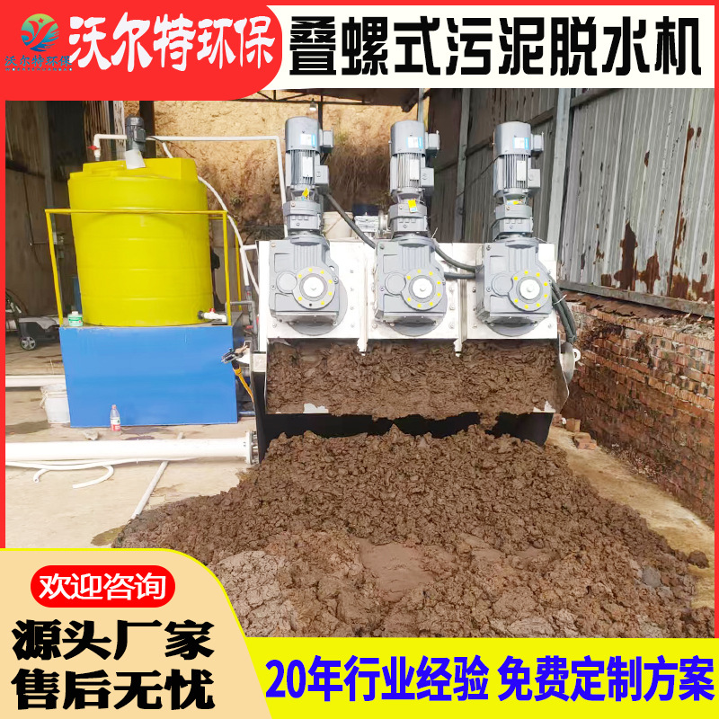 401型不锈钢叠螺机 养殖粪便污水处理叠螺机 自来水厂污泥脱水机