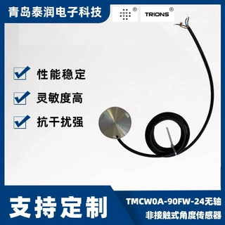 现货销售无触点传感器 TMCW0A-90FW-24无轴非接触式角度传感器