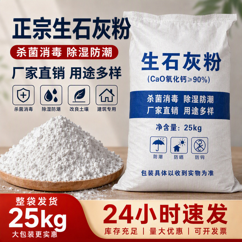 Raw Lime for Disinfection, Sterilization, Insect Prevention, Moisture Control, Water Purification, Soil Improvement, Tree Whitening, Dehumidification, and Household Moisture Absorption