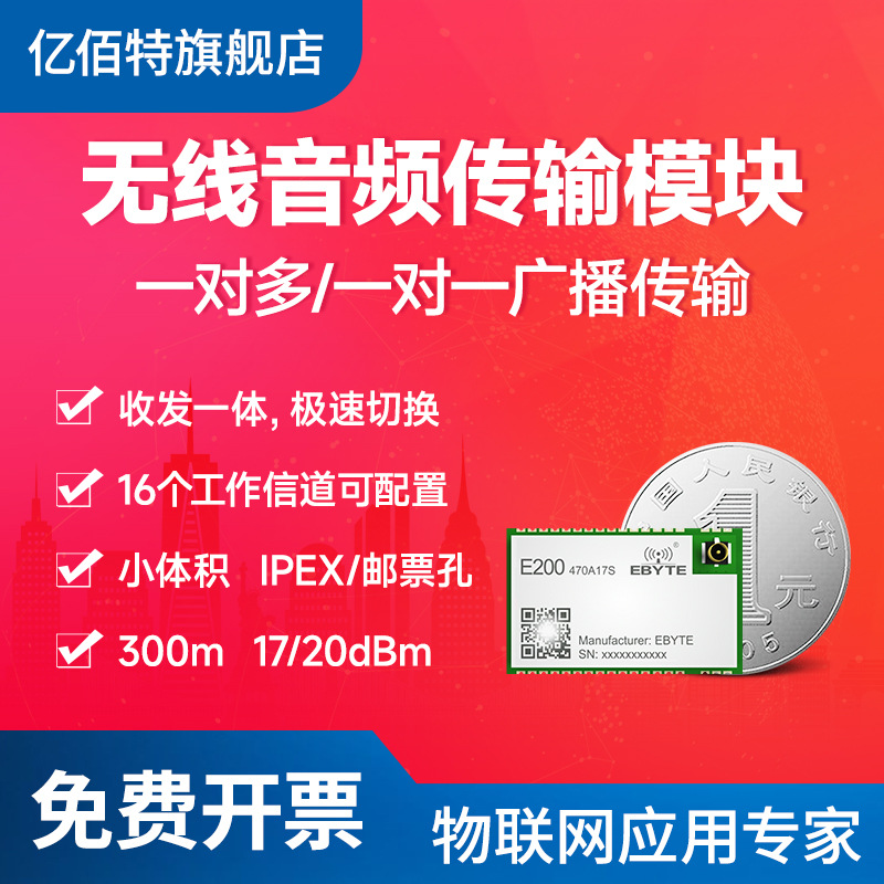 2.4G无线音频传输模块远距离433/915M收发一体双向传输对讲机模块