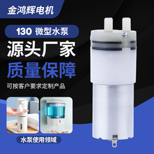 R130水泵沖牙器直流微型隔膜水泵 咖啡機自吸泵 洗手液機電動水泵