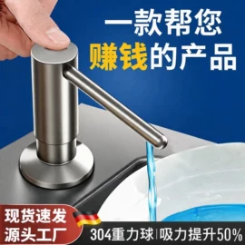 砧板、菜板;皂液器;水槽配件