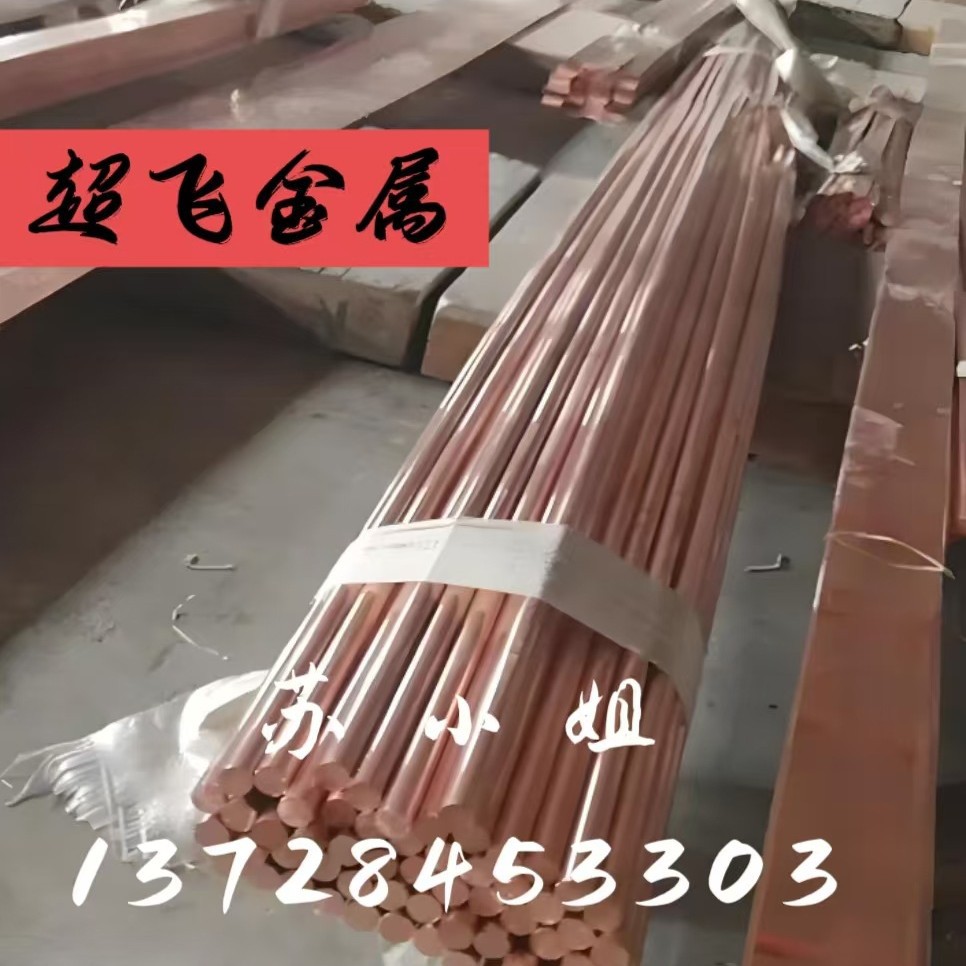 铜合金棒 C99750 C99700 C86200 C86400 铬铜合金 带SGS报告