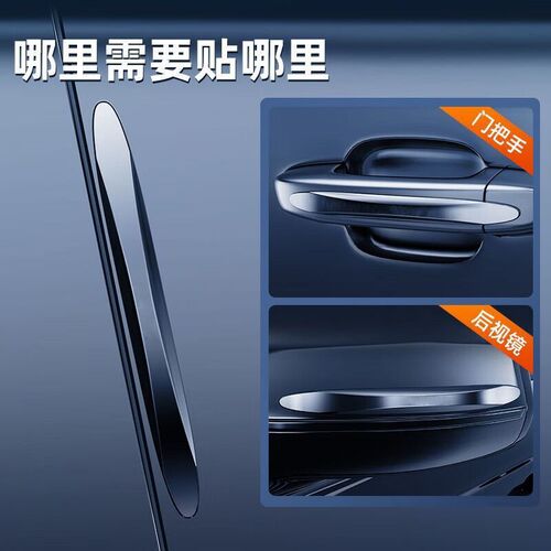 Invisible door anti-collision strips, car door opening edge anti-collision and scratch supplies artifact rearview mirror protection car stickers