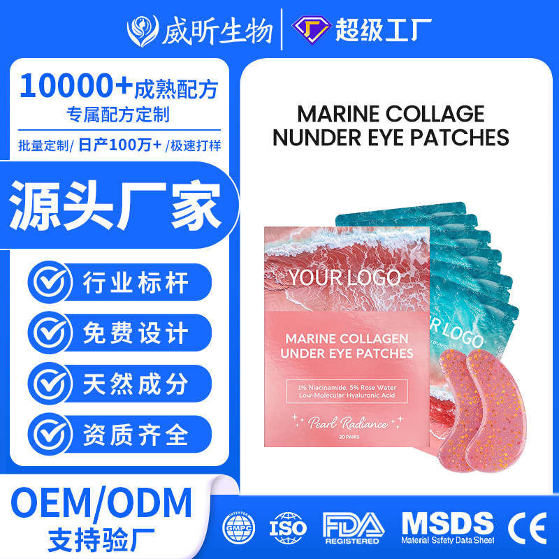 Oem Custom-Made Niacinamide Eye Mask to Reduce Eye Wrinkles and Dark Circles, Marine Collagen Eye Patch