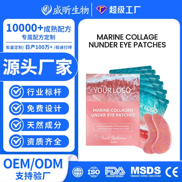 Oem Custom-Made Niacinamide Eye Mask to Reduce Eye Wrinkles and Dark Circles, Marine Collagen Eye Patch