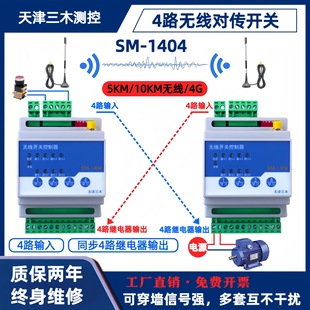 Switch Wireless Io Transmission Module Transceiver Relay Remote Two-Way Water Pump Water Level Remote Control Controller