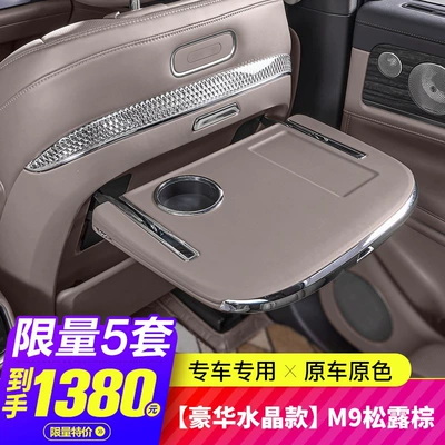 Car table board, M8M9 Backrest Folding Small Table Board - luxury-crystal-model-m9-truffle-brown-single-synchronous-ambient-light