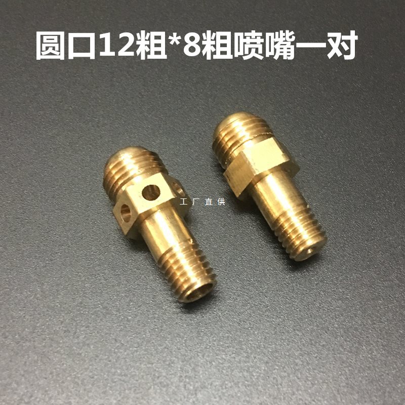 华帝聚能灶配件喷嘴天然气液化气嘴台式集成燃气灶喷头铜嘴转换头