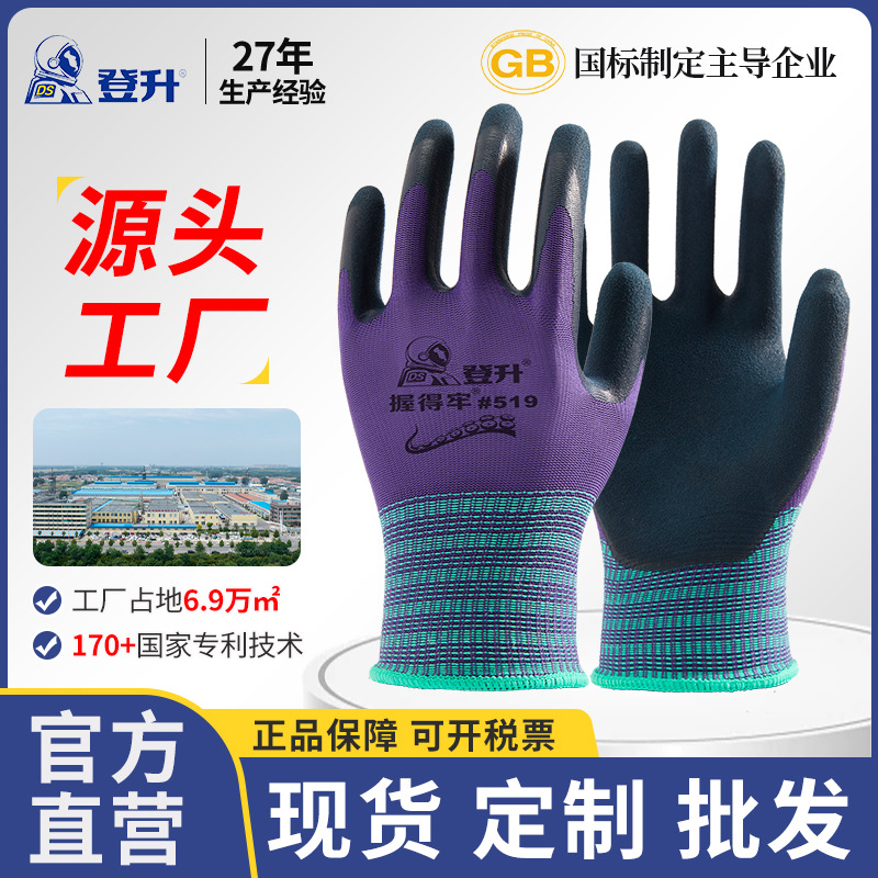 Dengsheng mantenga firmemente 519 espuma antideslizante resistente al desgaste para hombres y mujeres guantes de trabajo maquinaria de trabajo inmersión de látex al por mayor