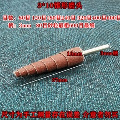 批髮帶柄砂布磨頭錐形砂紙木工根雕縫隙清理金屬打磨電鑽3mm柄