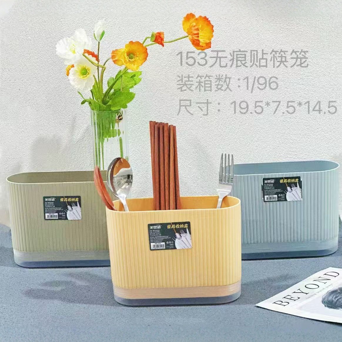 153无痕贴筷笼