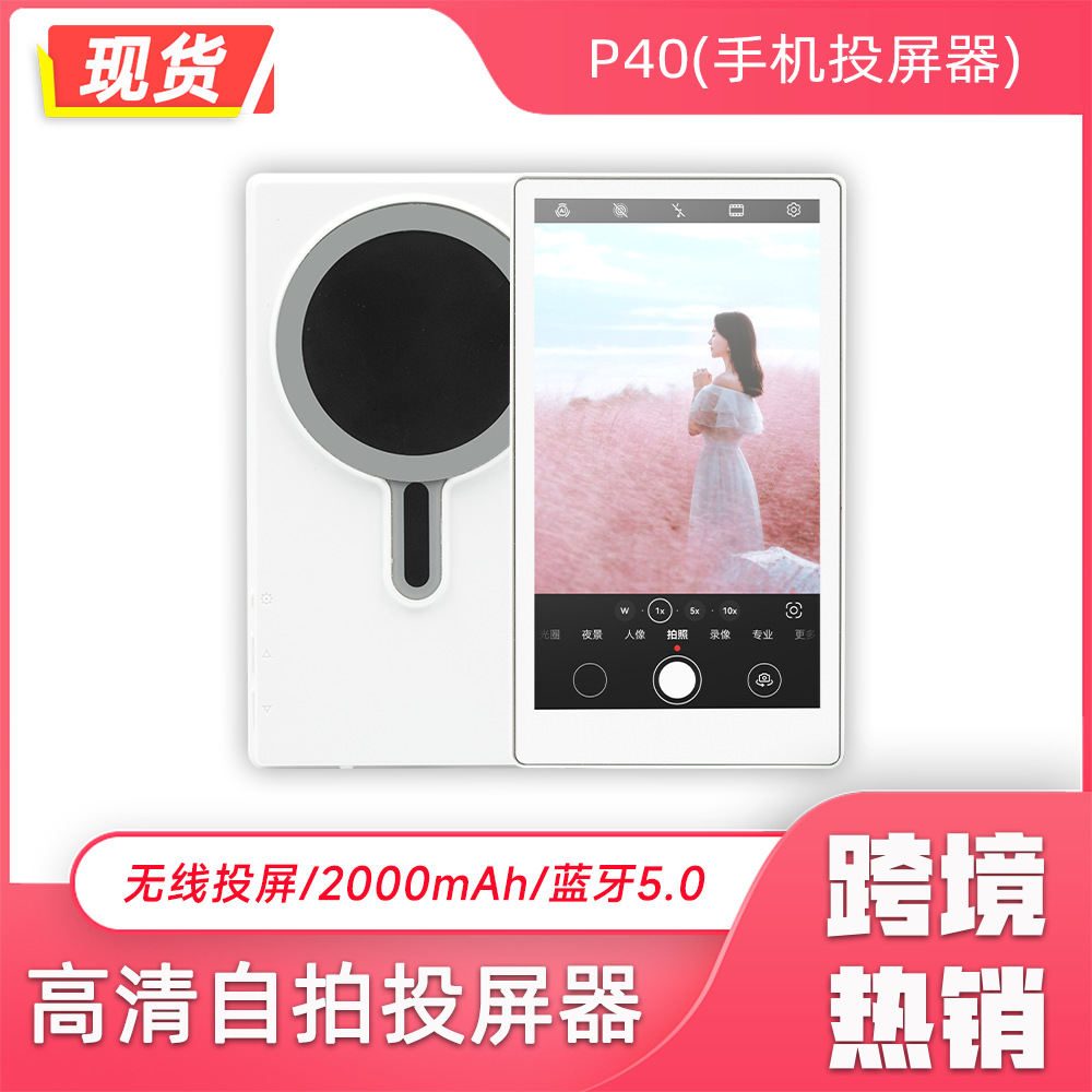 Disparador de pantalla de succión magnética selfie de teléfono móvil inalámbrico transfronterizo de 4,7 pulgadas, batería de larga duración, divisor de pantalla trasera en vivo de alta definición
