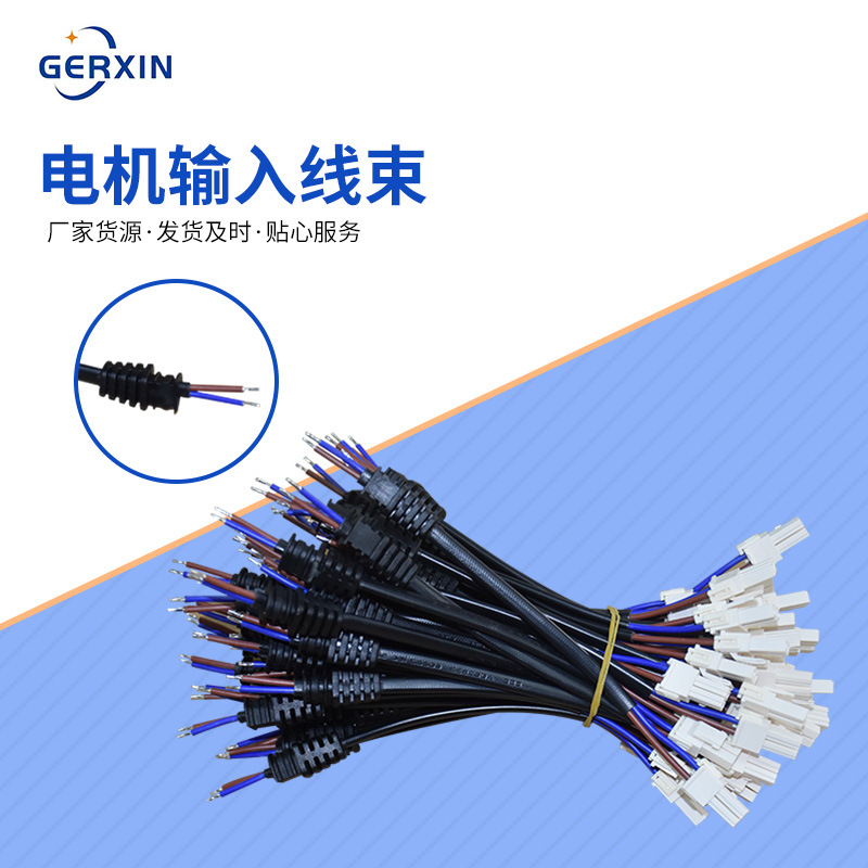 厂家销售电机输入线束护套线端子线接插件连接线开关电源配件线束
