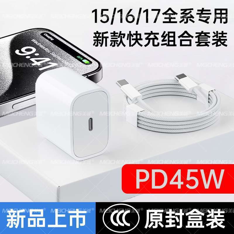 PD45W适用于苹果充电器iPhone15-17快充充电器头type-c数据线套装|undefined