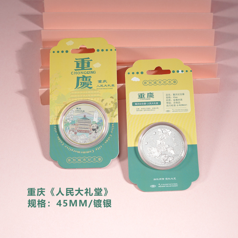 現物卸売り重慶都市ランドマーク記念貨幣観光文創礼品李子ダム洪崖洞金属記念バッジ|undefined