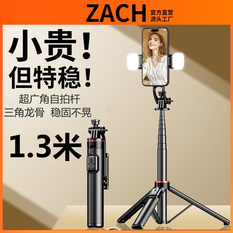 ZACH double fill light bluetooth selfie stick desktop video bracket floor anti-shake tripod outdoor camera artifact