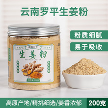 云南罗平小黄姜纯姜粉生姜粉粉质细腻无硫无渣