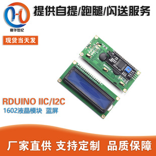 RDUino IIC/I2C 1602 LCD Module provides a library file blue screen