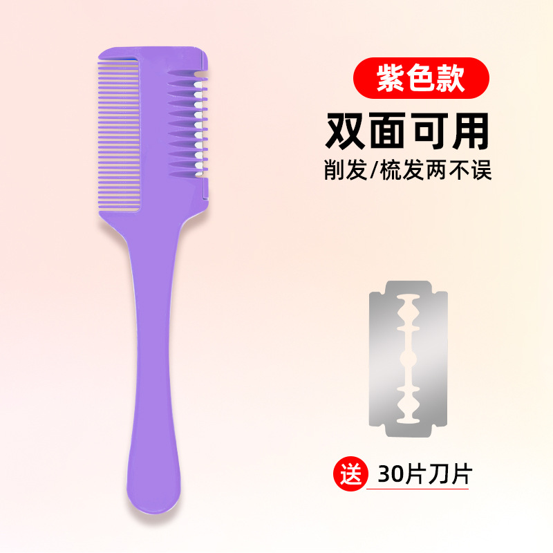 보라색 두꺼운 머리 깎기 빗 + 30개의 칼날