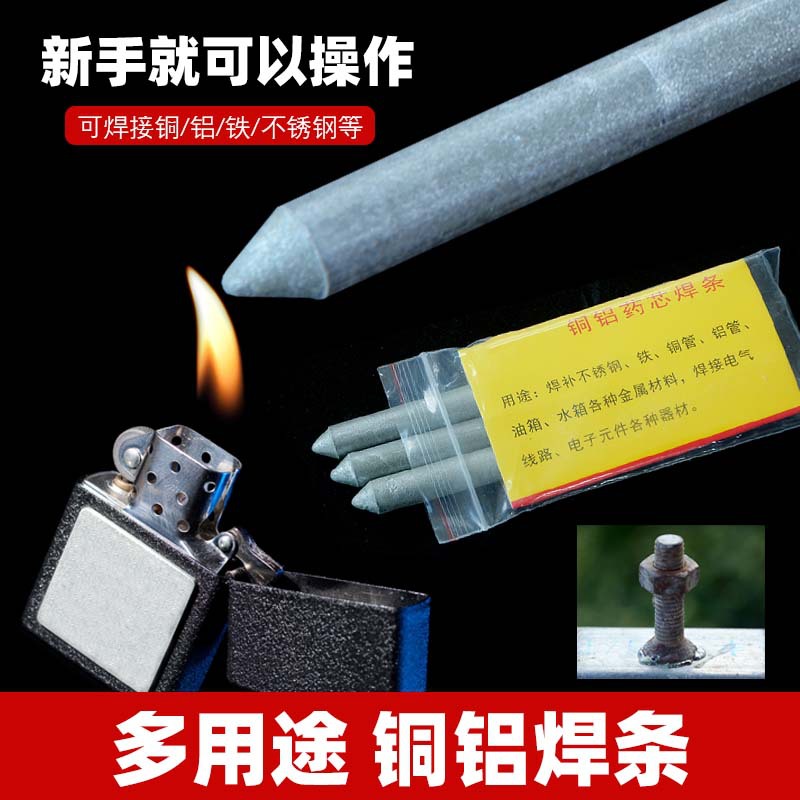 低温焊接神器不锈钢焊条电焊接金属家用铜铝修补焊条打火机焊条棒