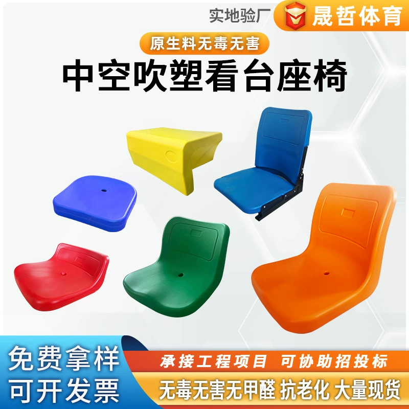 Школьный стадион, пластиковое полое сиденье для выдувания, сценическое сиденье для баскетбольного двора, фиксированное уличное сиденье, стул с лестницей