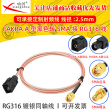 RG316���L���D�Ӻ�ɫFakraA���Dsma��ĸ�Dsma��ĸ�^�D���^GPS�쾀