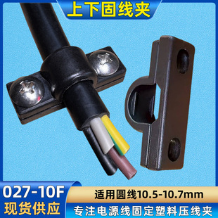 10F Upper and Lower Fixed Crimping Clamp Male and Female Crimping Seat Buckle Wire Fixing Buckle Air Conditioning Insulating Crimping Board