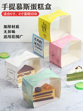 慕斯包装盒千层蛋糕切块三角形盒子加厚烘焙西点甜品切件打包盒子
