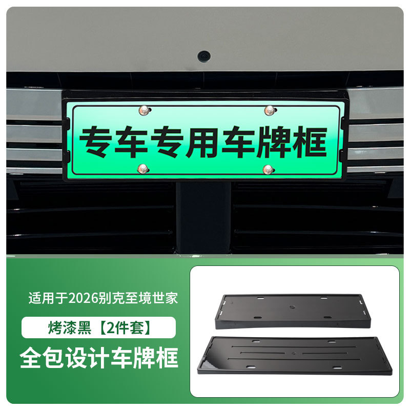 Buick – License Plate Frame License plate holder/license plate holder - 2026-buick-enclave-front-and-rear-license-plate-frame-with-screws-painted-black
