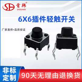 轻触开关6*6*5插件6x6x22立式按键开关现货小家电控制板插件开关