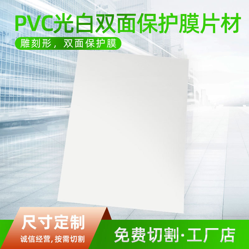 现货供应 PVC光白 塑料胶片 白色双光双面保护膜 PVC白色片材