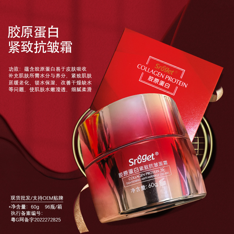 sroget胶原蛋白紧致抗皱保湿护肤品套装正品品牌水乳霜厂家批发|undefined